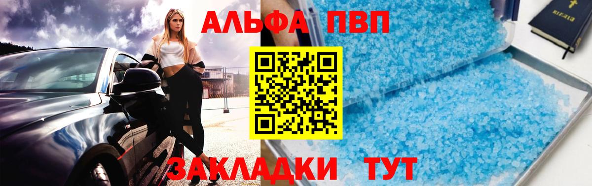А ПВП кристаллы Моздок