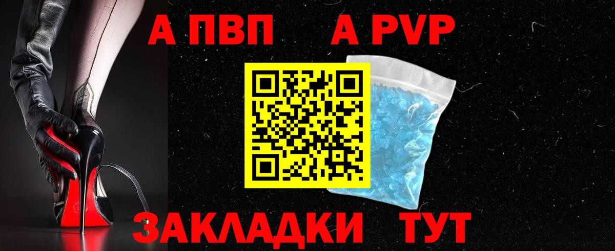 A-PVP СК  A-PVP Соль  Вход с VPN  Моздок  APVP Crystall 