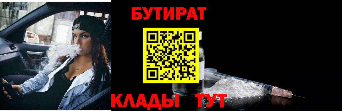 Моздок  БУТИРАТ 1.4BDO  Бутират  Вход с VPN 