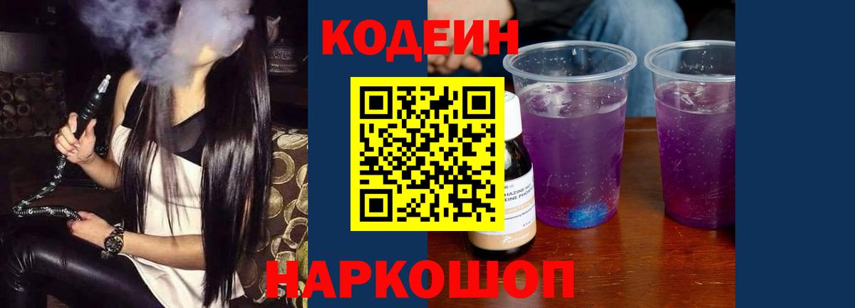 Моздок  Кодеиновый сироп Lean напиток Lean (лин)  Кодеиновый сироп Lean напиток Lean (лин)  Вход с VPN 
