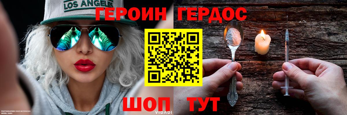 Героин VHQ Моздок