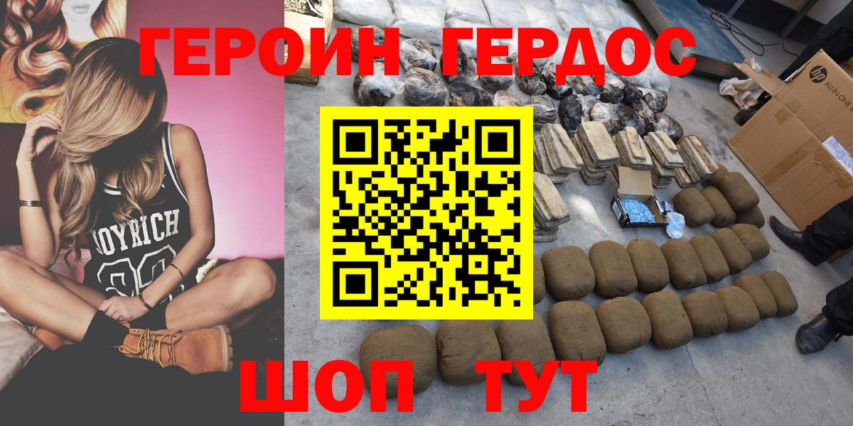 Героин  Героин герыч  Вход с VPN  Моздок 