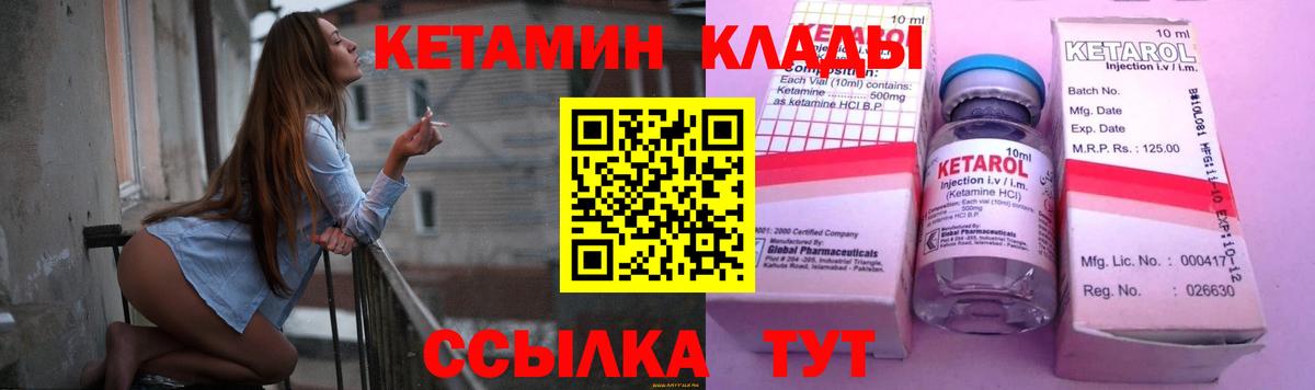 КЕТАМИН ketamine  Вход с VPN  КЕТАМИН VHQ  Моздок 