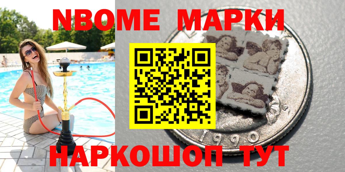 Марки N-bome 1500мкг Моздок